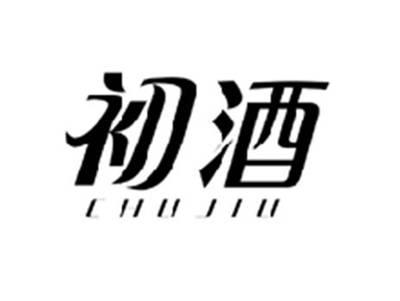 初酒CHUJIU