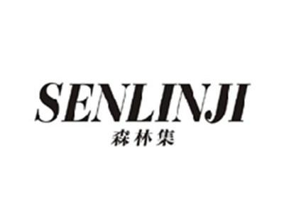 森林集SENLINJI