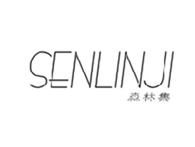 森林集SENLINJI