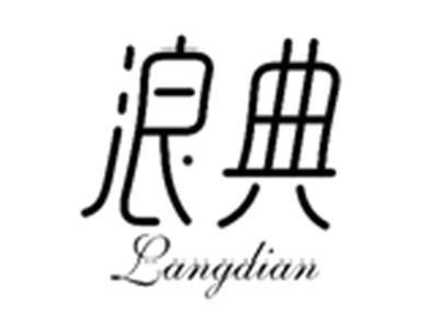 浪典LANGDIAN