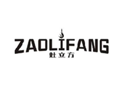 灶立方ZAOLIFANG