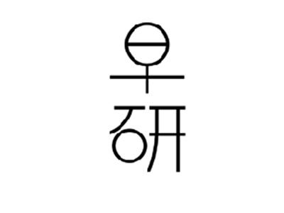 早研