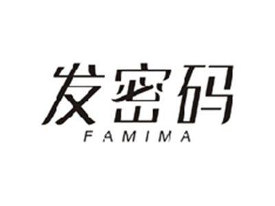 发密码FAMIMA