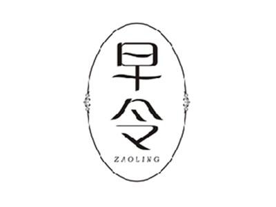 早令ZAOLING