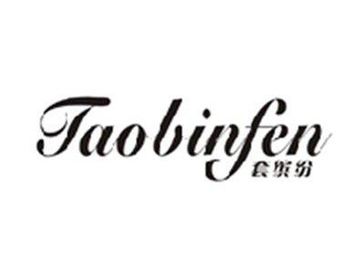 套缤纷TAOBINFEN