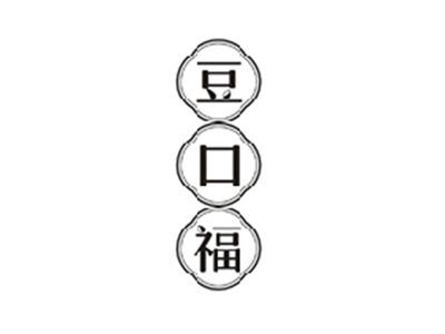 豆口福