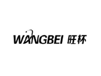 旺杯WANGBEI