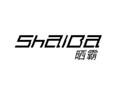 晒霸SHAIBA