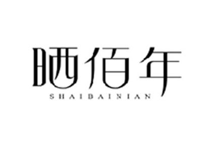 晒佰年SHAIBAINIAN