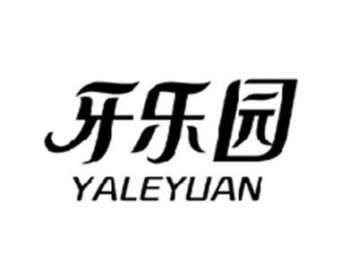 牙乐园YALEYUAN