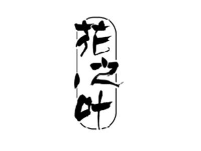 花之叶