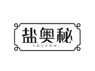 盐奥秘YANAOMI