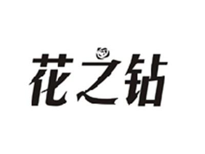 花之钻