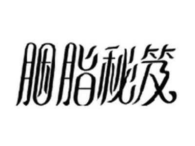 胭脂秘笈