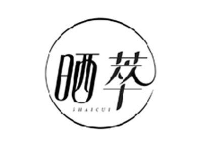 晒萃SHAICUI