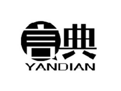 言典