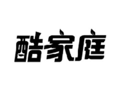 酷家庭