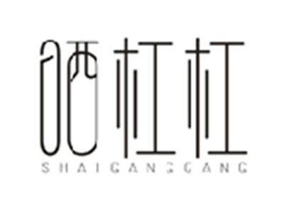晒杠杠SHAIGANGGANG