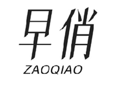 早俏ZAOQIAO