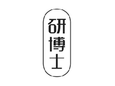 研博士