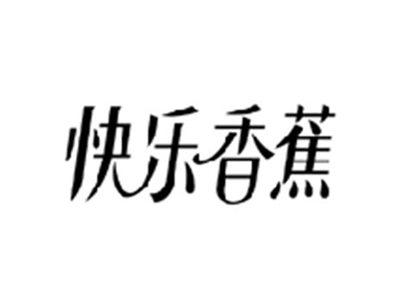 快乐香蕉