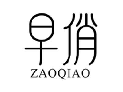 早俏ZAOQIAO