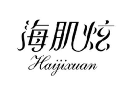 海肌炫HAIJIXUAN