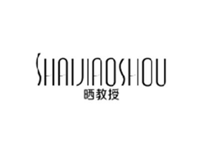 晒教授SHAIJIAOSHOU