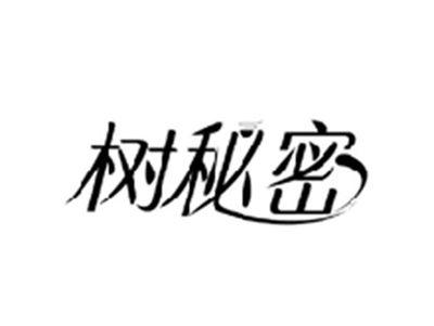 树秘密