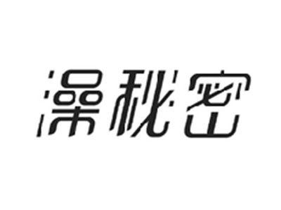 澡秘密