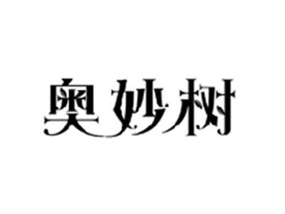 奥妙树