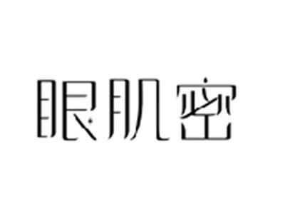 眼肌密