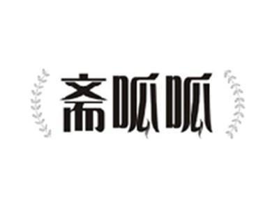 斋呱呱