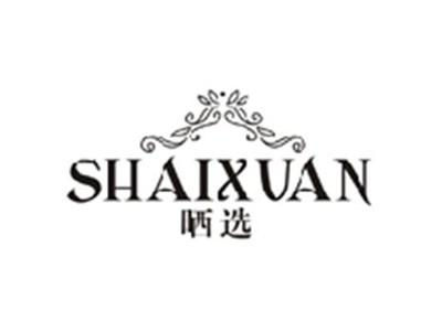 晒选SHAIXUAN