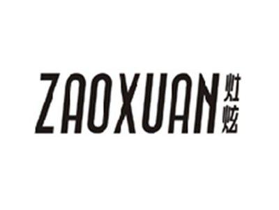 灶炫ZAOXUAN