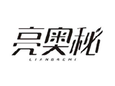 亮奥秘LIANGAOMI