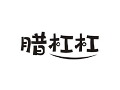 腊杠杠