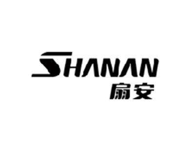扇安SHANAN
