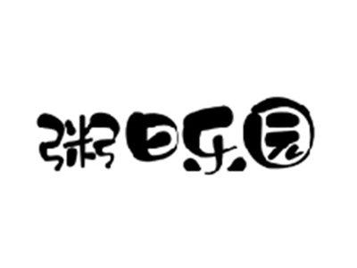 粥日乐园
