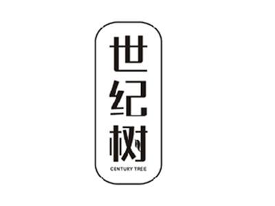 世纪树CENTURY TREE