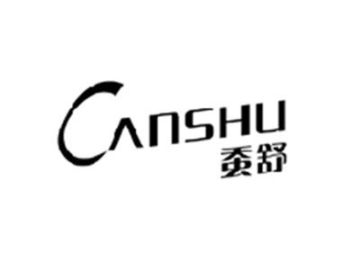 蚕舒CANSHU