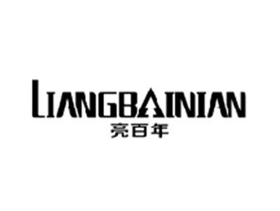 亮百年LIANGBAINIAN