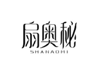 扇奥秘SHANAOMI