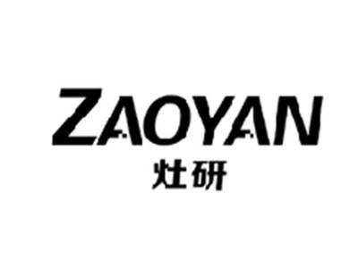 灶研ZAOYAN