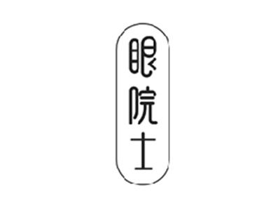 眼院士
