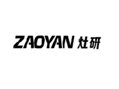 灶研ZAOYAN