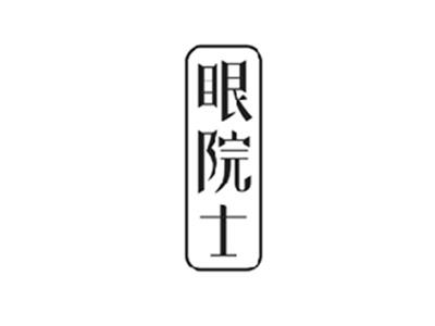 眼院士