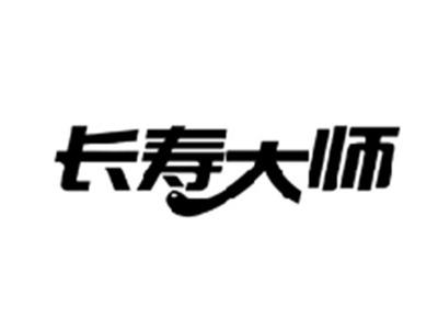 长寿大师