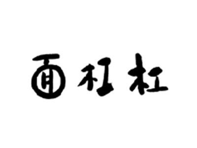 面杠杠