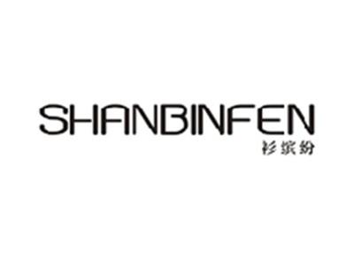 衫缤纷SHANBINFEN